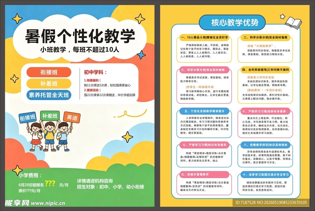 暑假宣传单
