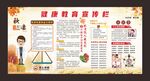 健康教育2025年第五期秋季养