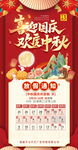 国庆中秋双节日历海报