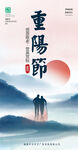 重阳节