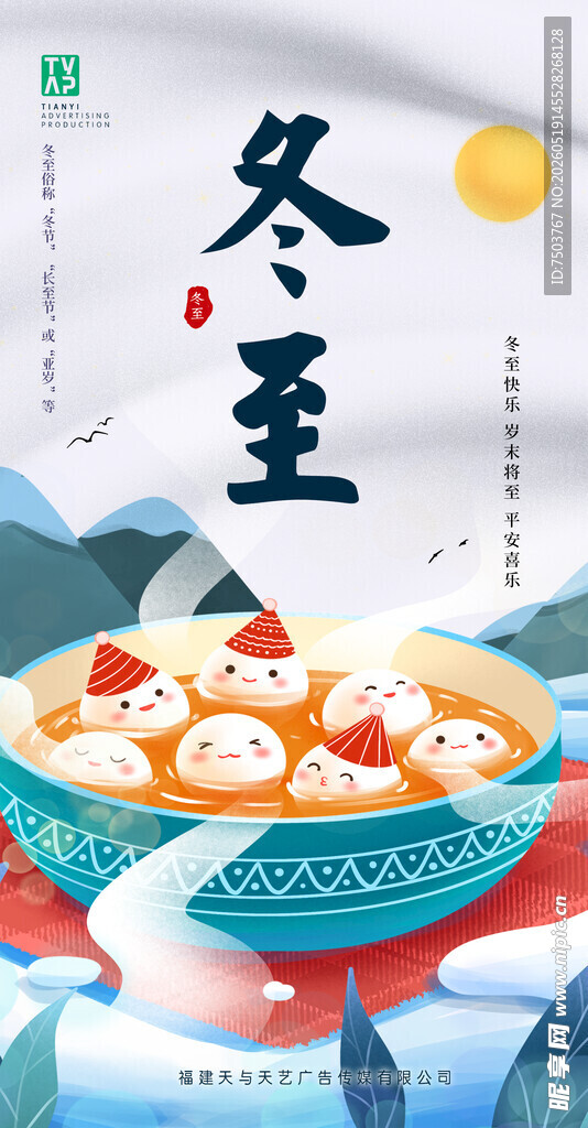 冬至