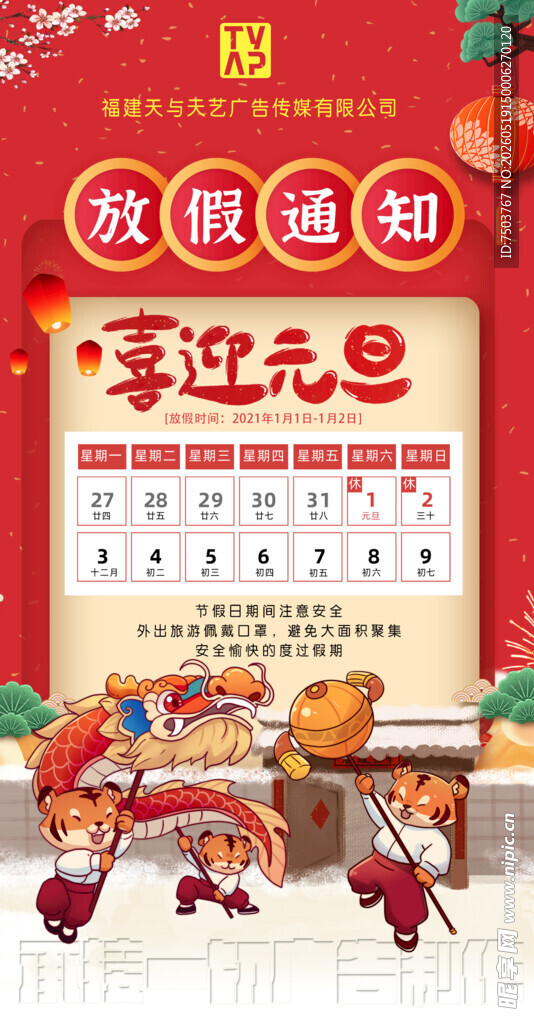 元旦