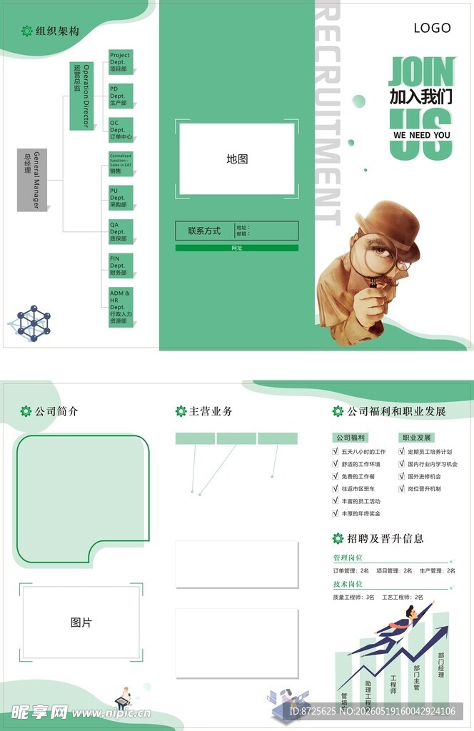 招聘三折页