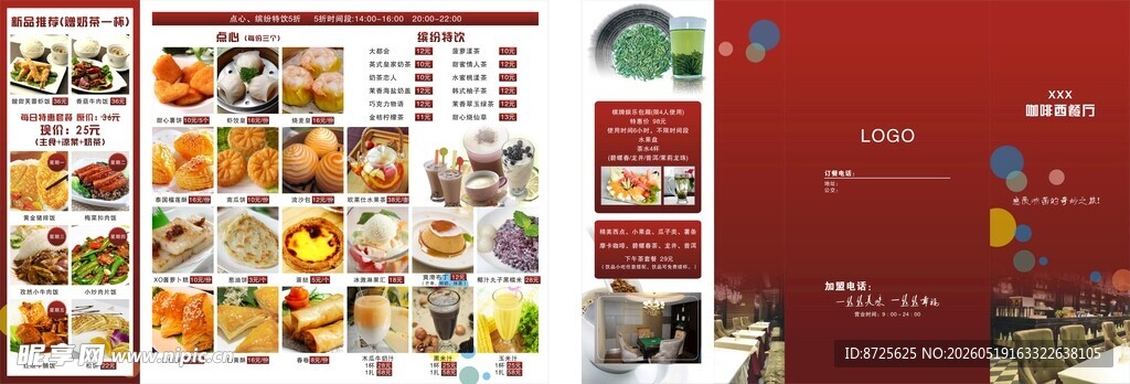 菜单三折页