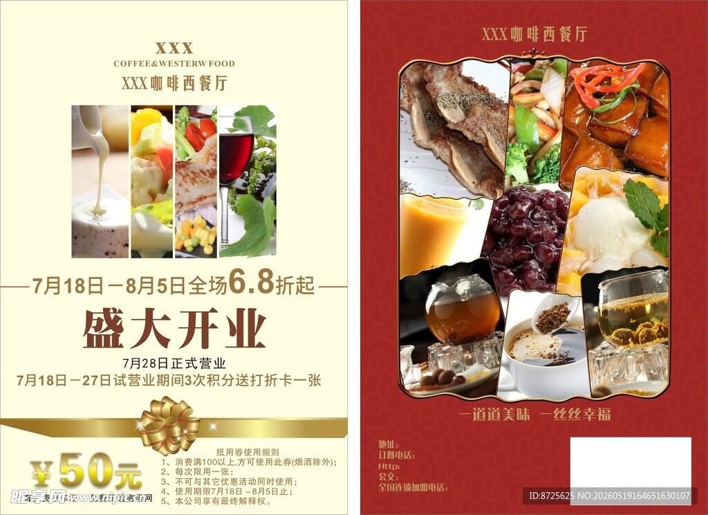 盛大开业美食盛宴