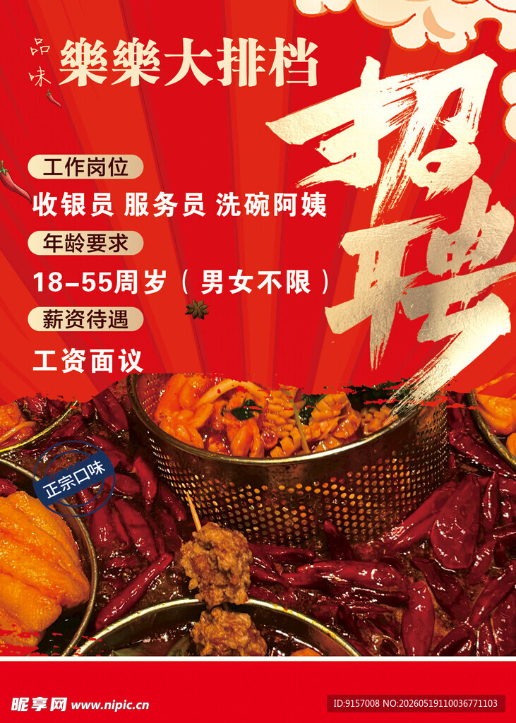 大排档招聘