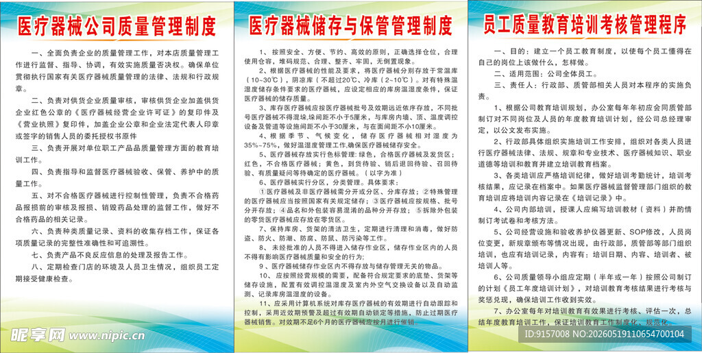 医疗器械管理 