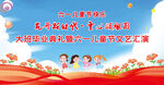 儿童文艺汇演宣传海报