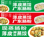 广东肠粉现蒸美食海报