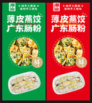 薄皮蒸饺与肠粉
