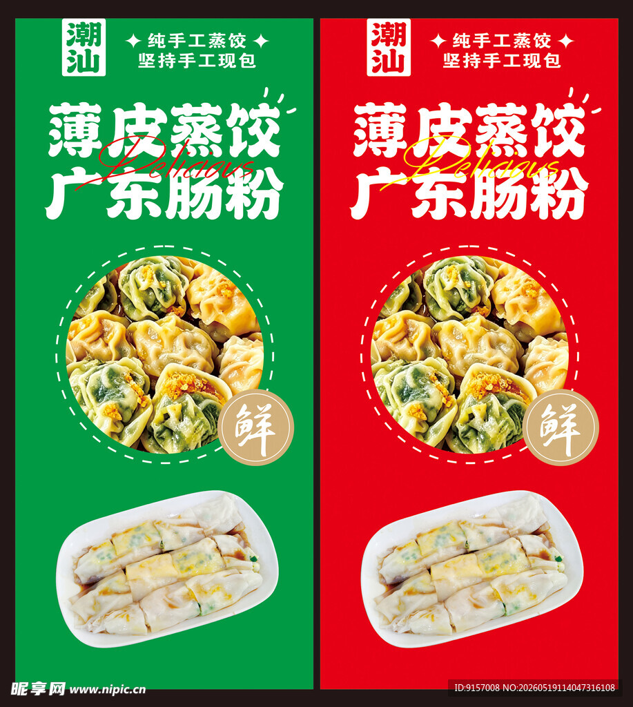 薄皮蒸饺与肠粉