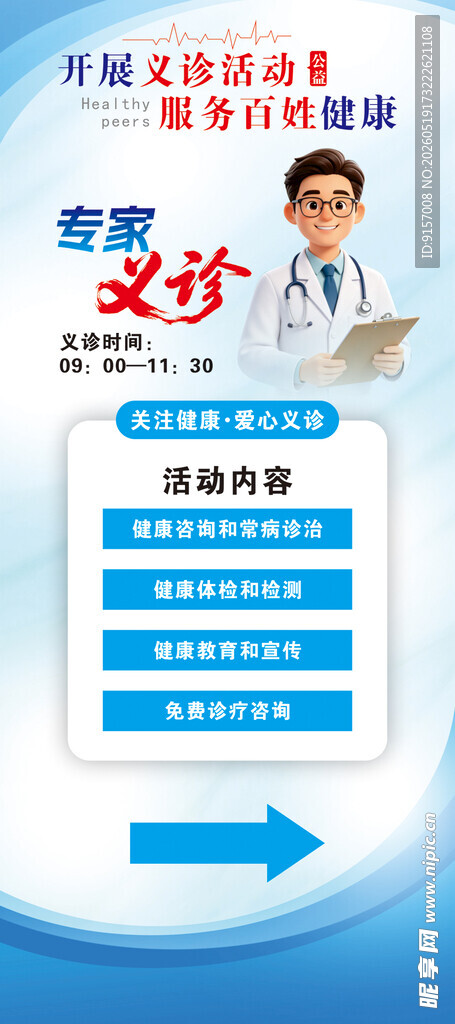 医疗健康在线问诊服务