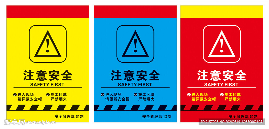 安全警示标牌集合