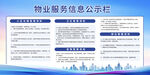 物业信息公示栏