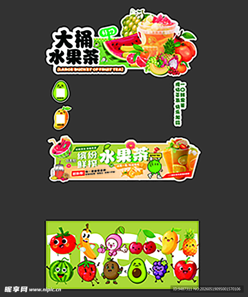 鲜果茶