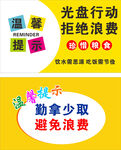 光盘行动