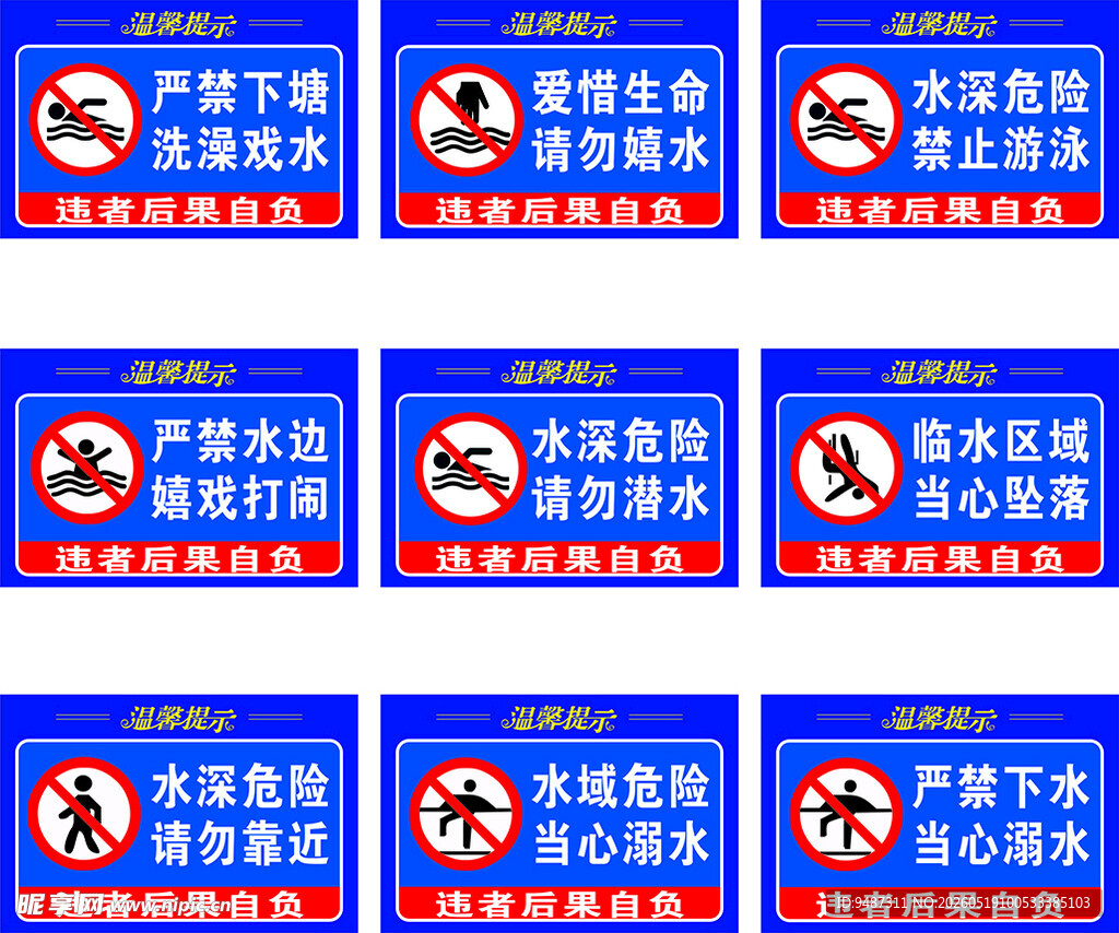 常见安全警示标识集合