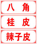 调料标识贴