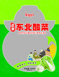 东北酸菜