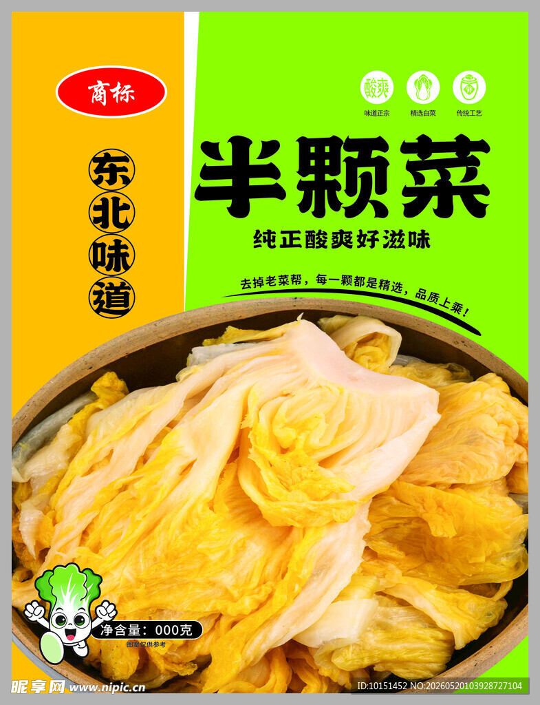 东北酸菜