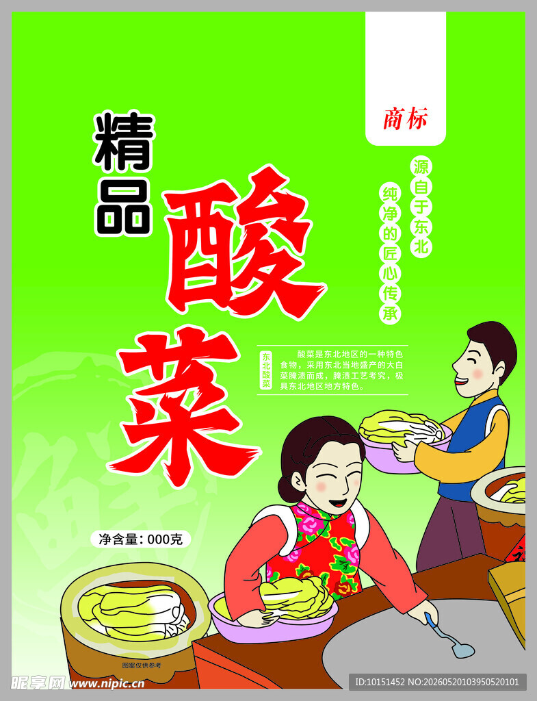 精品酸菜