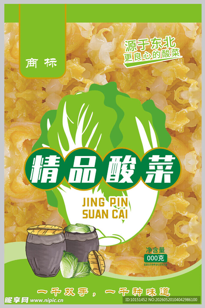 精品酸菜
