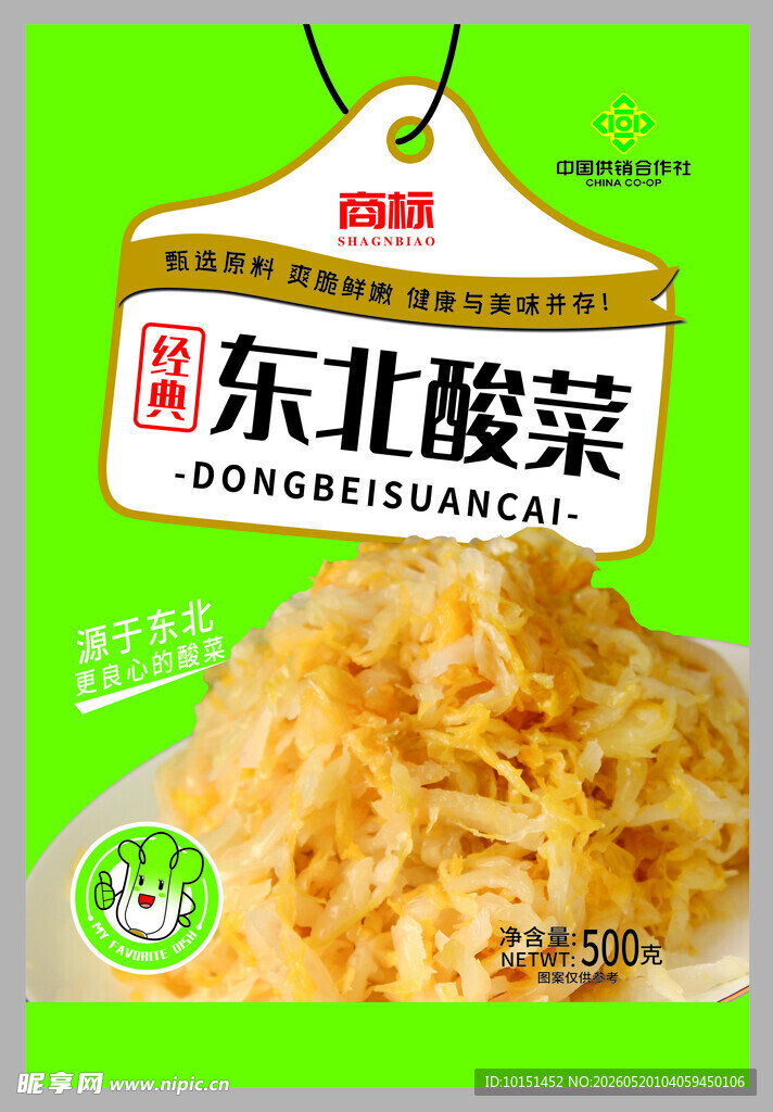 东北酸菜