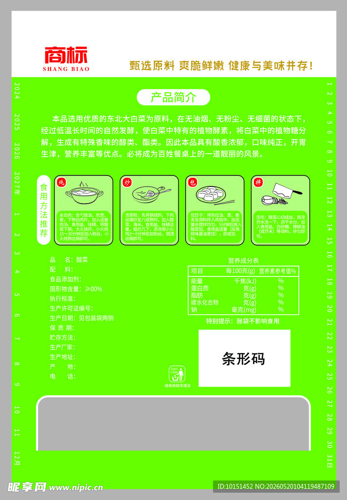 酸菜包装