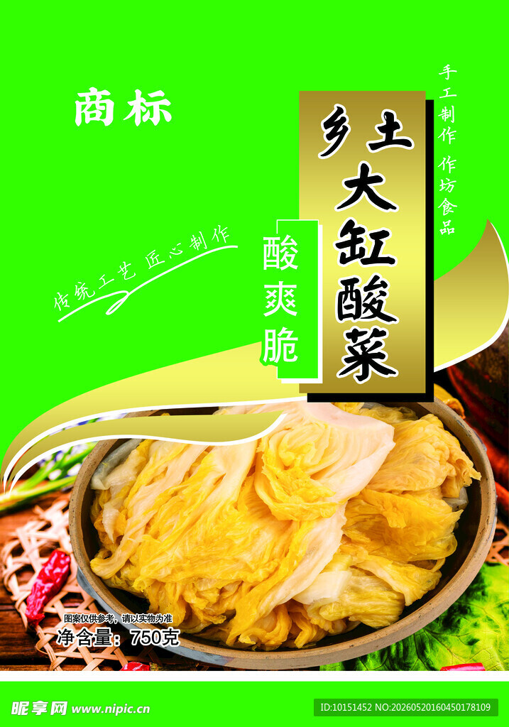 大缸酸菜