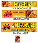 韩式炸鸡广告海报设计素材
