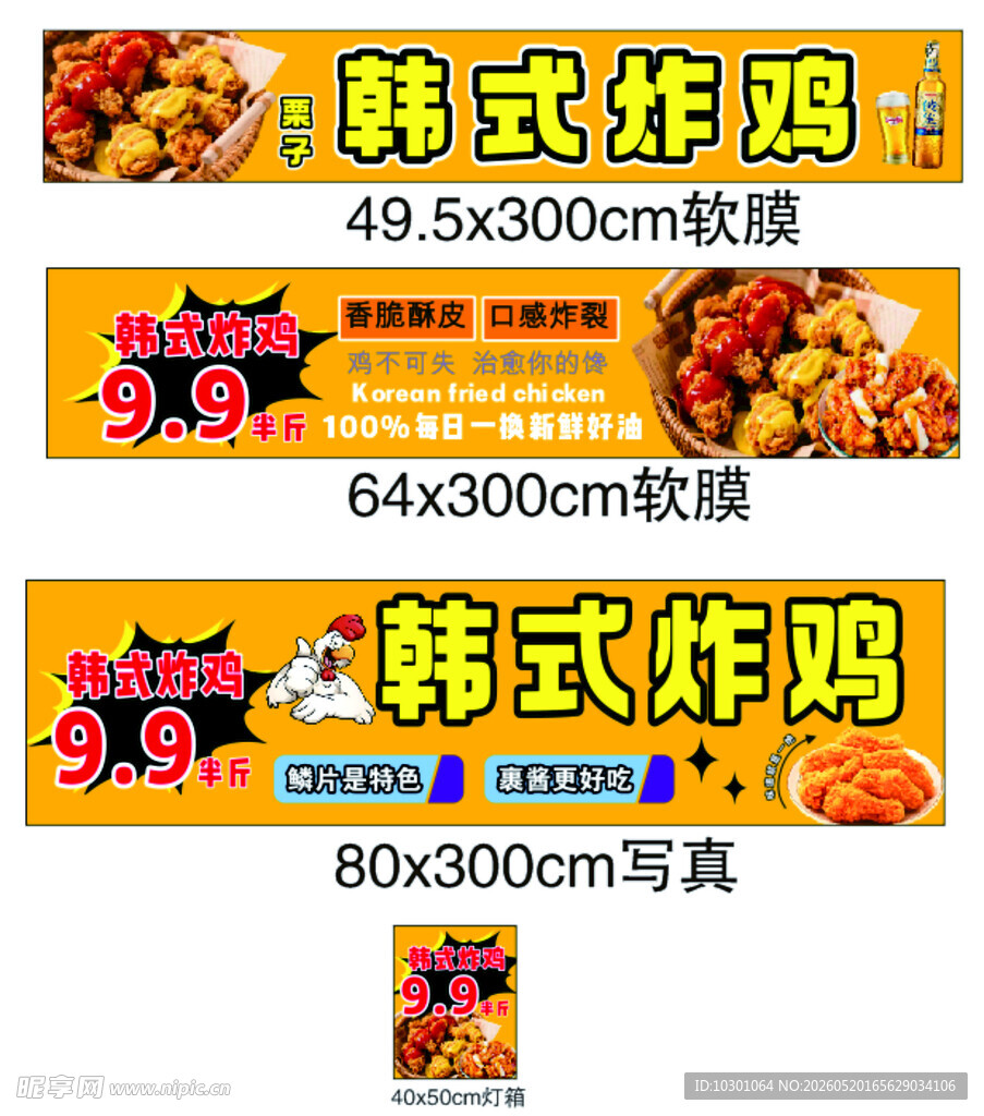 韩式炸鸡广告海报设计素材