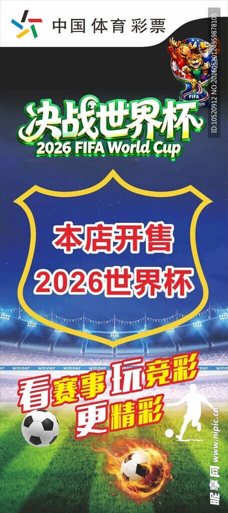 2026美加墨世界杯展架