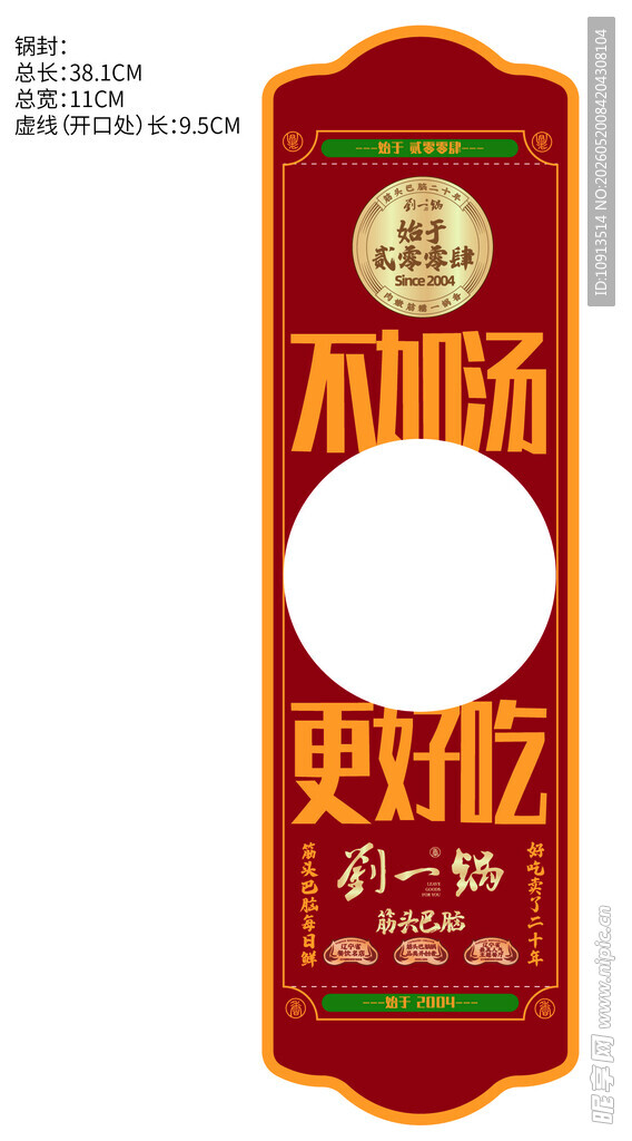 刘一锅VI 锅封