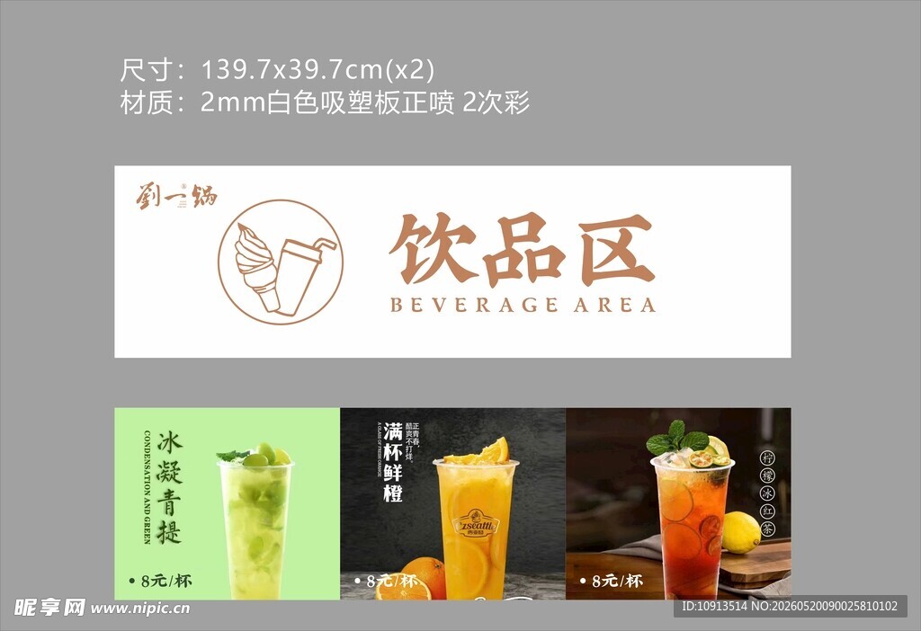 刘一锅VI 饮品灯箱