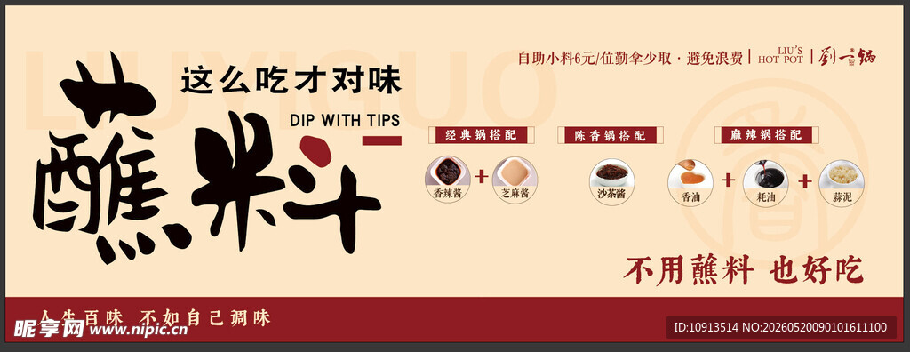 刘一锅VI 小料台灯箱