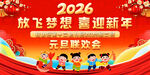 2026元旦联欢会喜庆背景