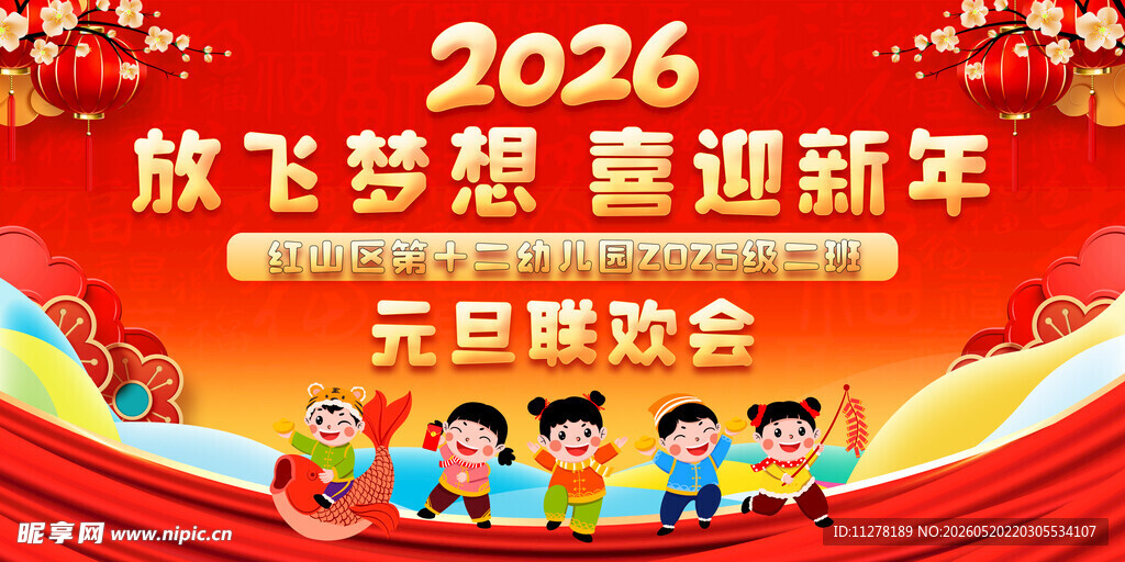 2026元旦联欢会喜庆背景