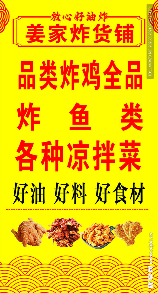炸货铺