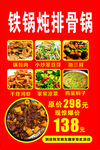 铁锅炖排骨超值套餐来袭