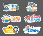 六一儿童节拍照牌 展板 海报