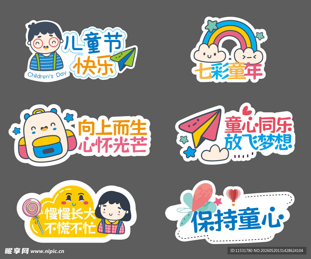 六一儿童节拍照牌 展板 海报