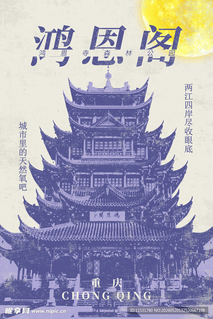 重庆海报