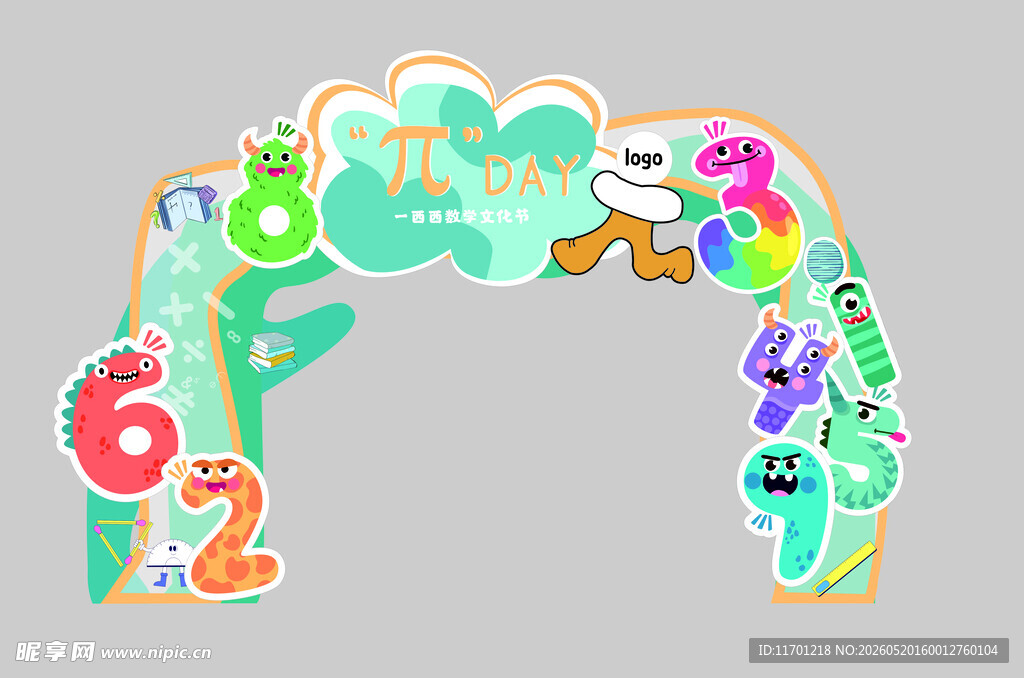 数学节图片