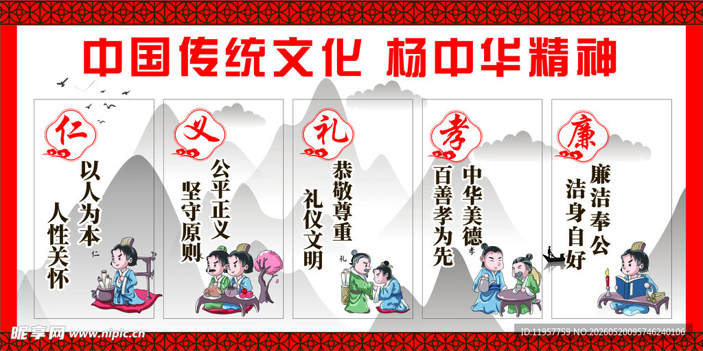 传统