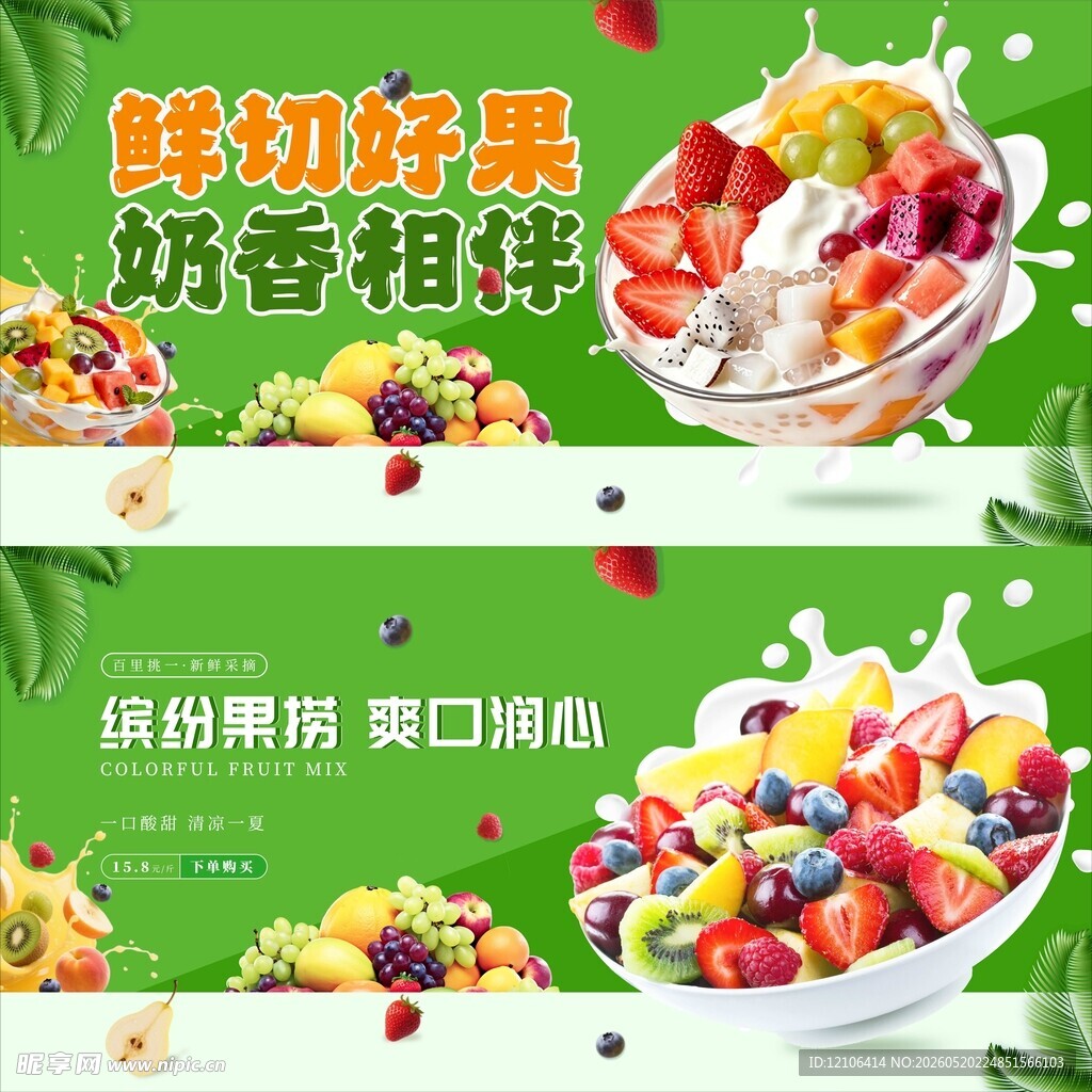 水果捞