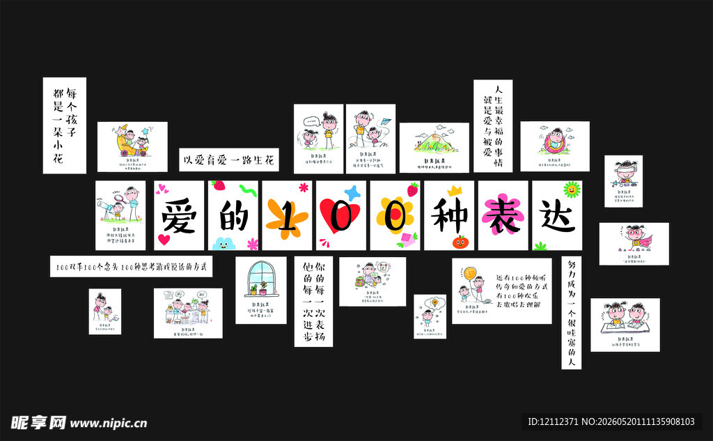 爱的1000种表达