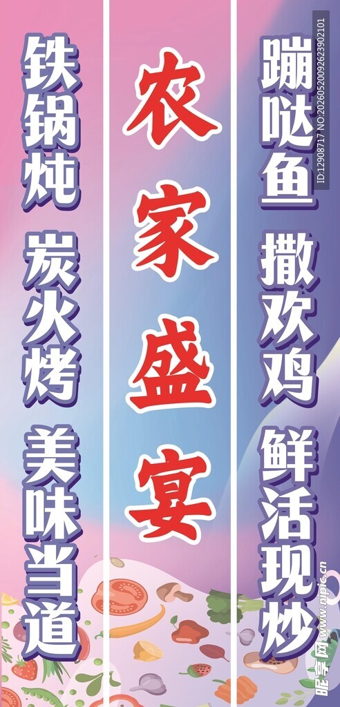 农家盛宴 多样鲜活美味佳肴