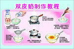 双皮奶制作