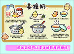 卡通姜撞奶