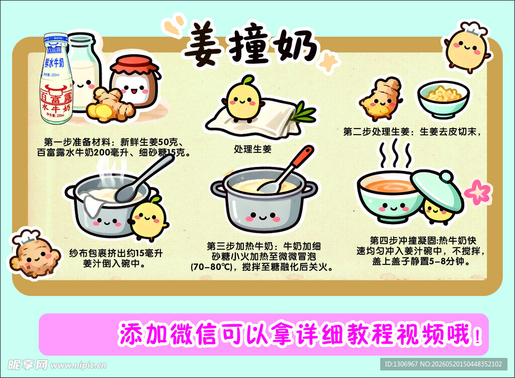 卡通姜撞奶